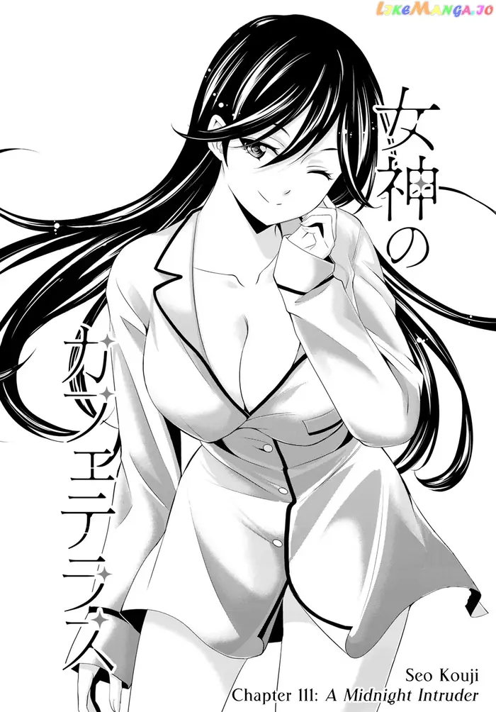 Megami no Cafe Terrace Chapter 111 image 02_optimized